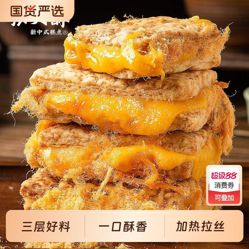张大酥肉松咸蛋黄方块酥网红休闲小零食糕点全麦夹心饼干解馋酥饼