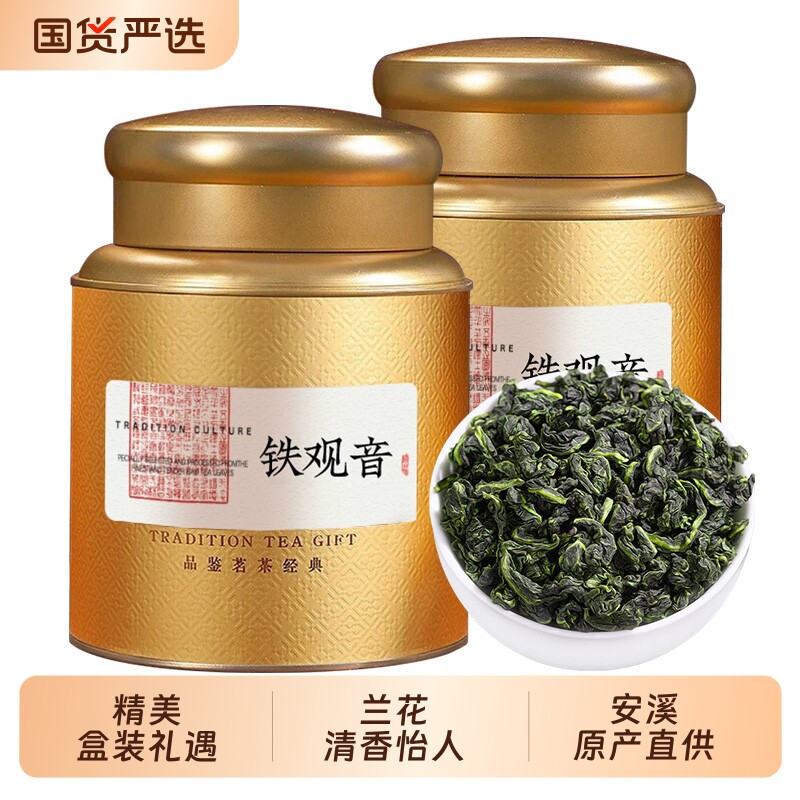 铁观音特级兰花香茶叶2026新茶安溪高山浓香型乌龙茶礼盒装喝送礼