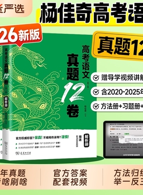 2026新版杨佳奇语文奇哥高考真题12卷陈焕文陈Sir135阅读理解训练搭高中物理黄夫人讲义高一高轮复习解题专项练习基础题型新高考