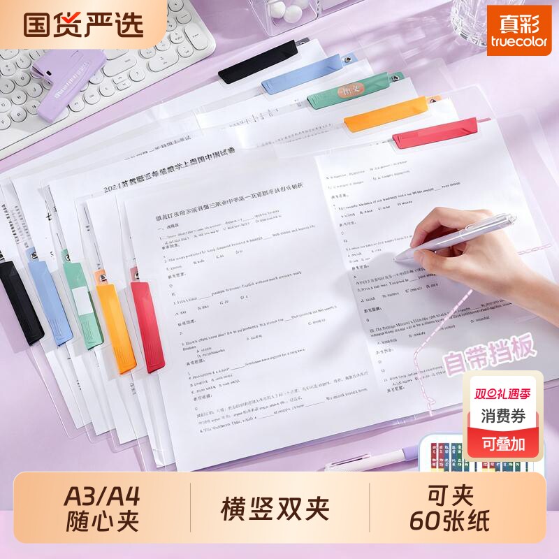 真彩A3旋转双拉杆试卷夹整理夹收纳袋小学生专用旋转抽杆文件夹透明插页初中生大容量卷子文件袋A4乐谱档案夹