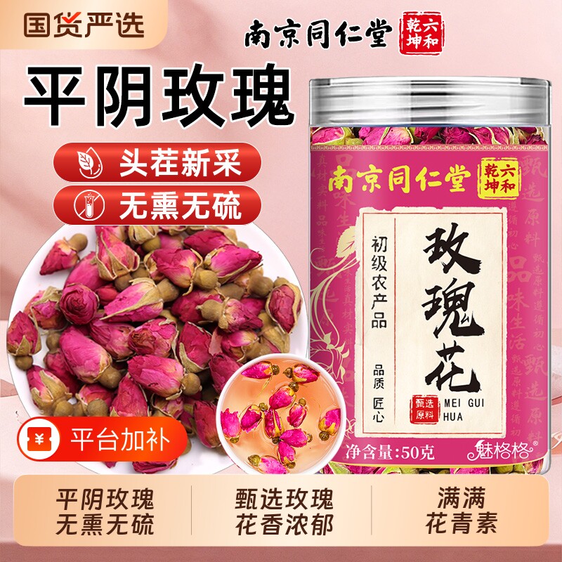 南京同仁堂玫瑰花平阴墨红玫瑰桑葚茉莉养生茶官方旗舰店魅格格bw