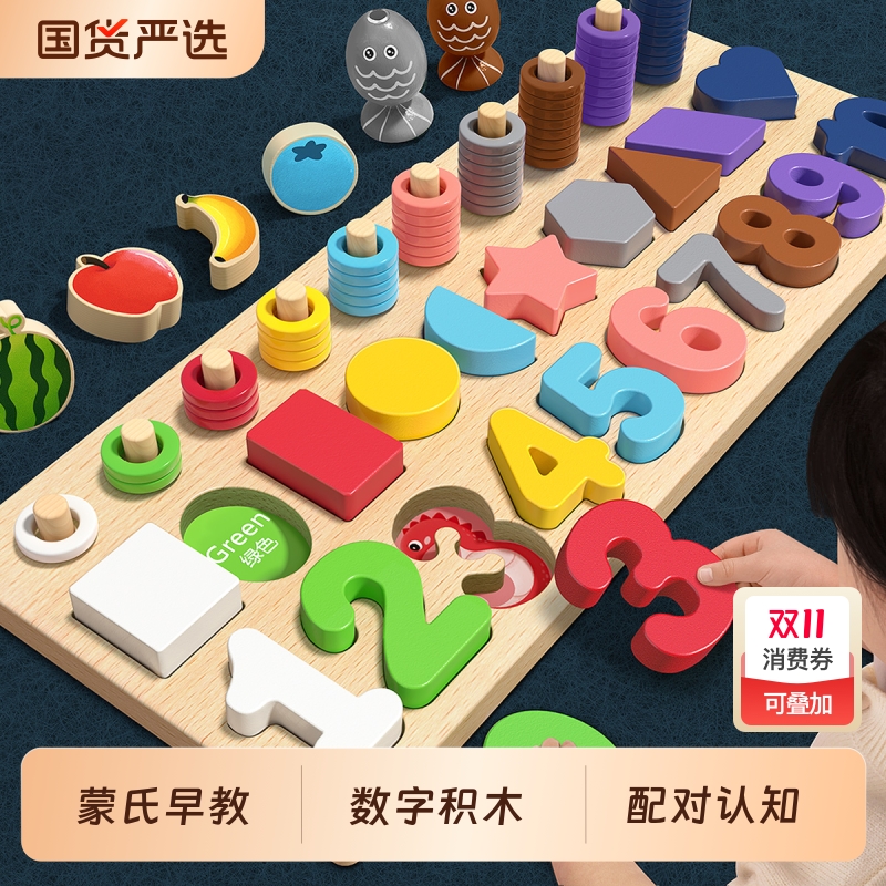 蒙氏儿童数字积木拼图