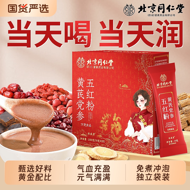 同仁堂五红粉汤养血|167人收藏