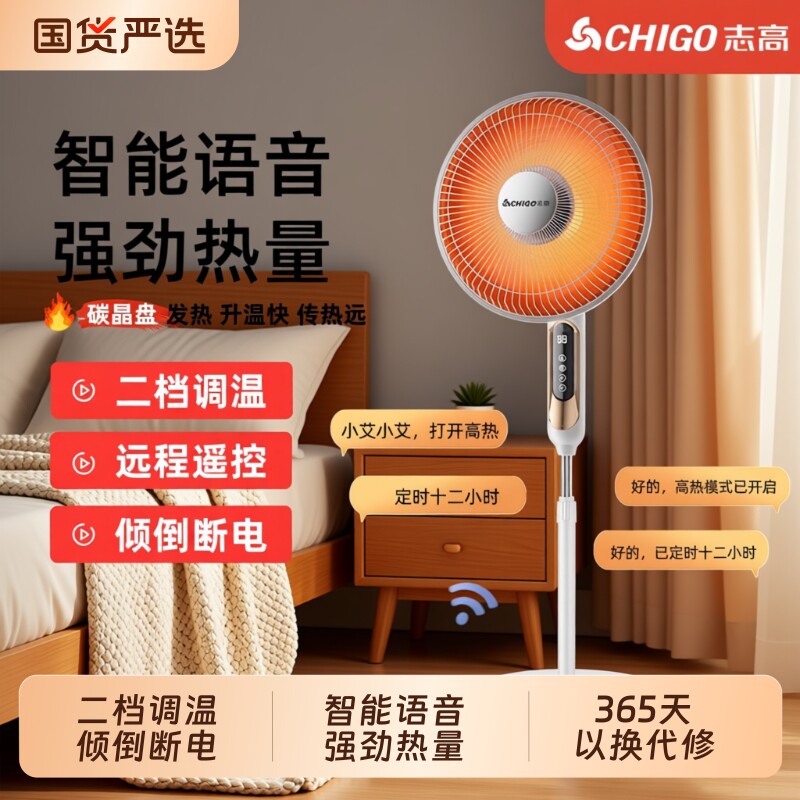 志高小太阳取暖器家用节能省电立式电热扇烤火炉速热电暖气烤火器
