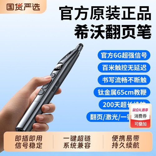 翻页笔适用希沃白板触屏教师用多功能ppt遥控多媒体教学一体机激光教鞭可伸缩上课触控可书写电子课件专用