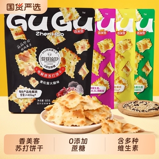 香美客菇菇珍好苏打饼干咸味海盐黑松露火腿无蔗糖办公室休闲零食