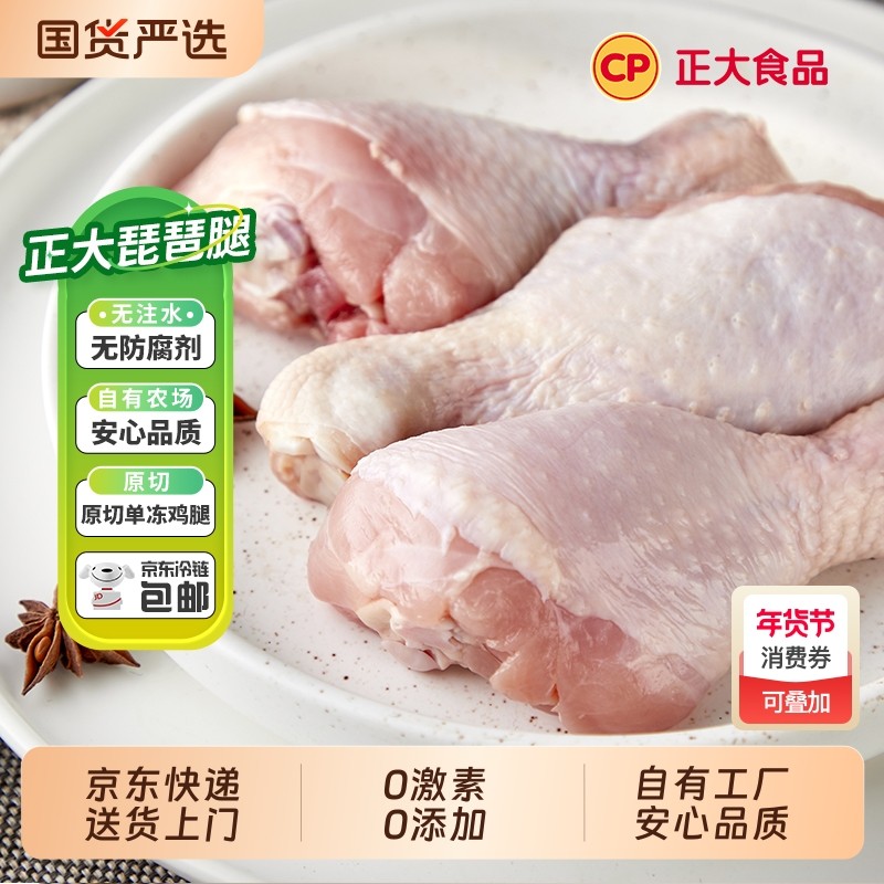 cp正大琵琶腿冷冻新鲜鸡腿批发单冻手枪鸡大腿全腿生鲜年货节