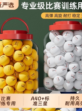 三星级乒乓球高回弹专业成人用比赛训练专用学生室内运动耐打高弹