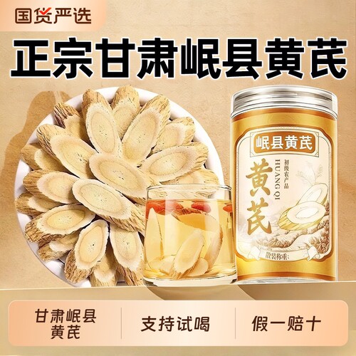 甘肃黄芪中药材正品官方旗舰店无硫500g泡水配当归麦冬切片四宝