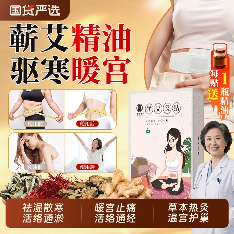 蕲春艾草灸贴发热贴精油热敷暖宫寒颈椎暖宝宝官方旗舰店正品草本