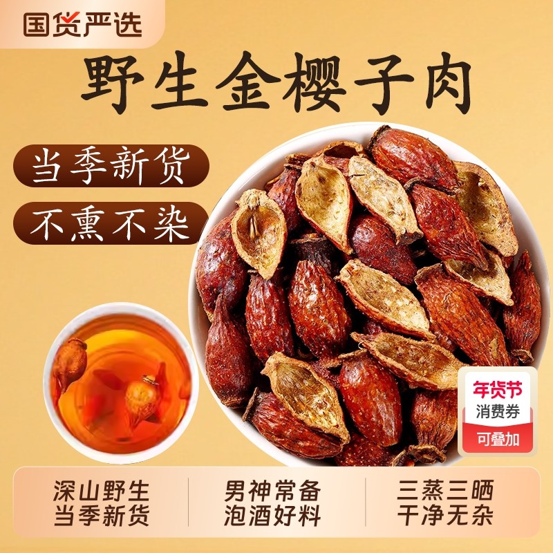 精选金樱子肉中药材野生金樱子肉泡酒料芡实风流果男士滋补养生茶,传统滋补营养品,其他药食同源食品,淘宝优惠券,粉丝福利购,淘宝优惠卷
