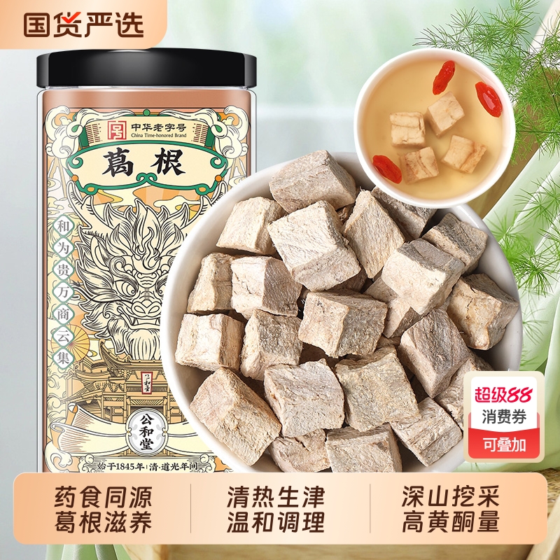 公和堂葛根块丁正品特优级中药材250g新鲜野生片块泡水喝养生现采