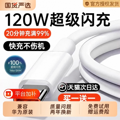 适用华为原装type-c数据线