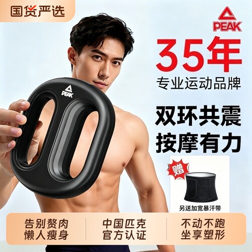 匹克懒人减肥筋膜环甩脂机