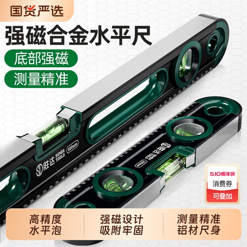 水平尺高精度强磁家用平水仪工具