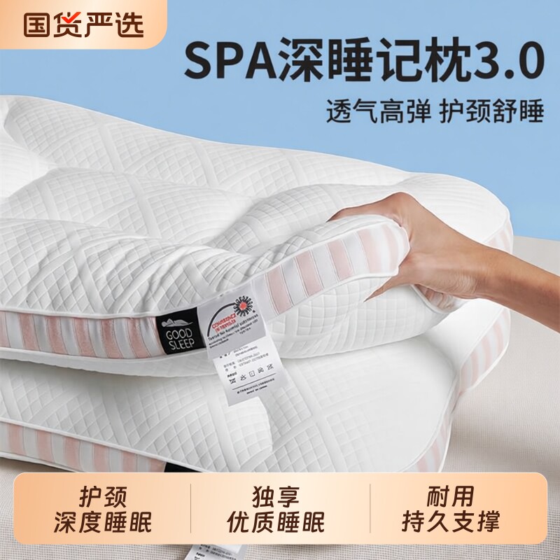 SPA枕头成人枕芯不易一对家用男睡觉专用双人护颈睡眠记忆销量