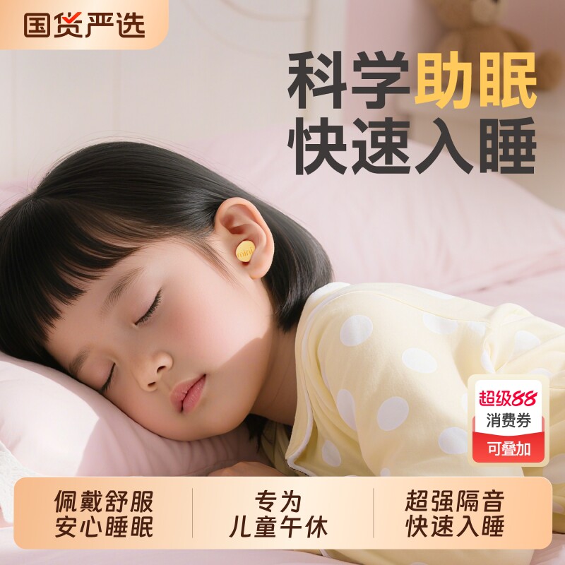 儿童款困困鸭耳塞睡眠睡觉专用超级隔音神器防噪声静音降噪晚上