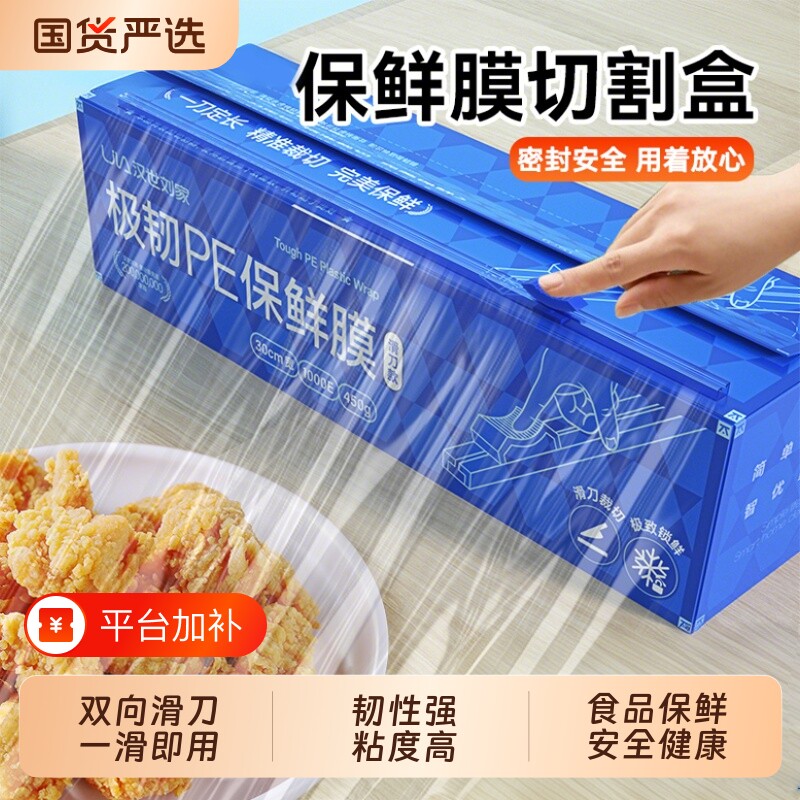 汉世刘家保鲜膜食品级家用切割器式pe耐高温厨房保鲜大卷微波炉