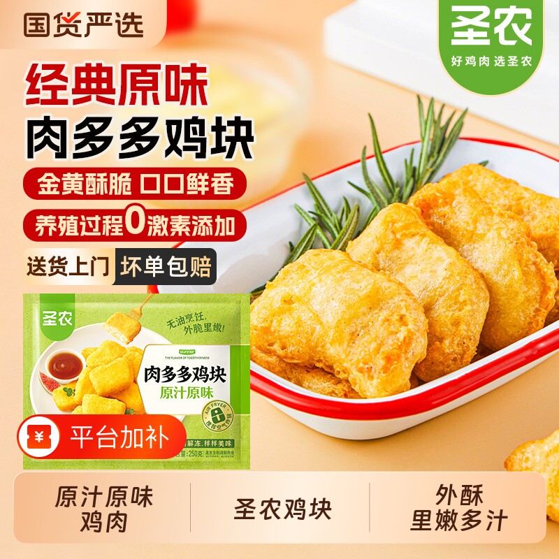圣农肉多多鸡块商用批发原味鸡块空气炸锅炸鸡食材鸡肉油炸半成品