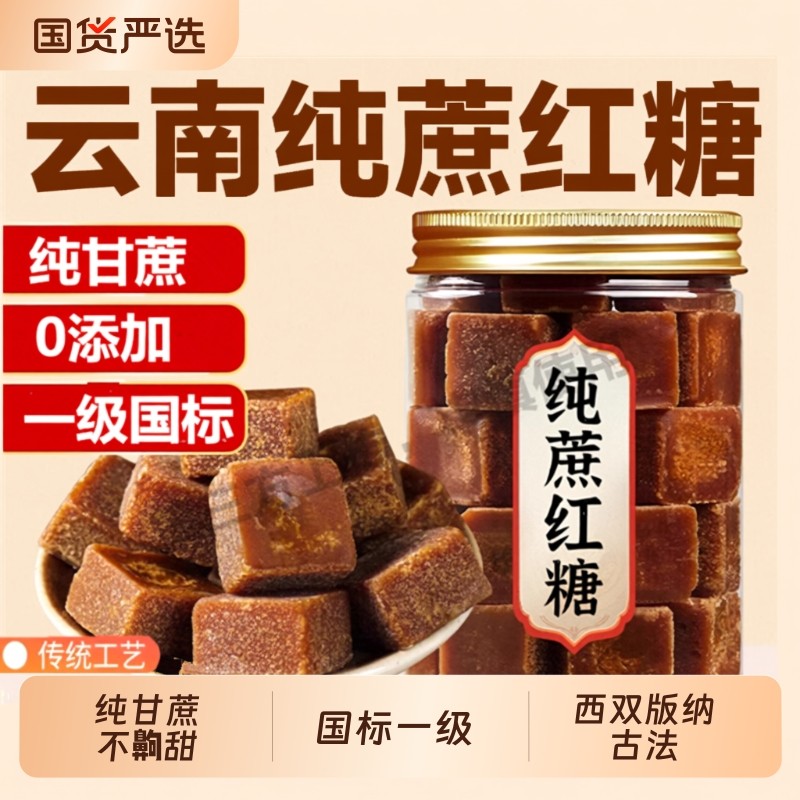 云南红糖一级纯正甘蔗糖老红糖黑糖姜茶用旗舰正品罐装古法国标