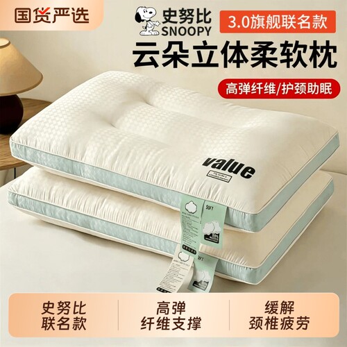 史努比护颈椎助睡眠枕芯