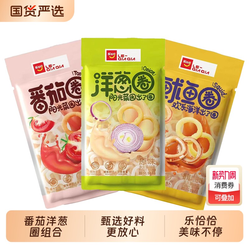 乐恰恰爆款番茄洋葱圈零食香辣鸡翅鱿鱼圈学生办公室休闲网红礼包