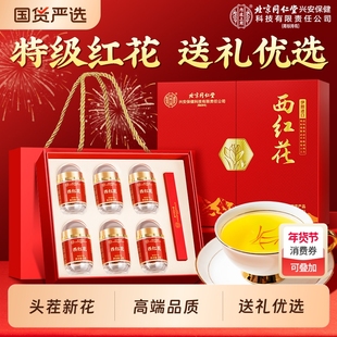北京同仁堂内廷上用高档西红花礼盒送长辈妈妈特级藏红花年货礼品