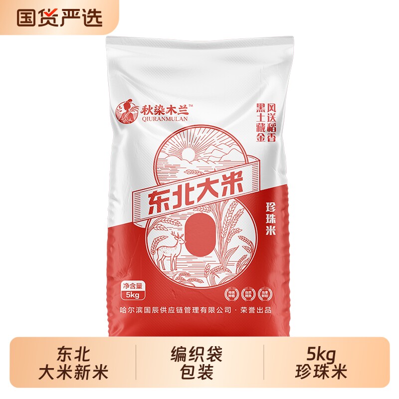 秋染木兰东北大米5kg珍珠米新米产地直发10斤编织袋包装一年一季