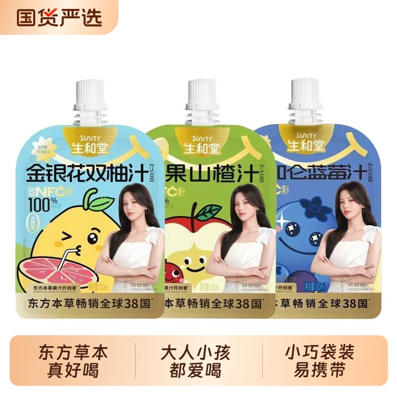 生和堂金银花双柚汁|千人加购图片