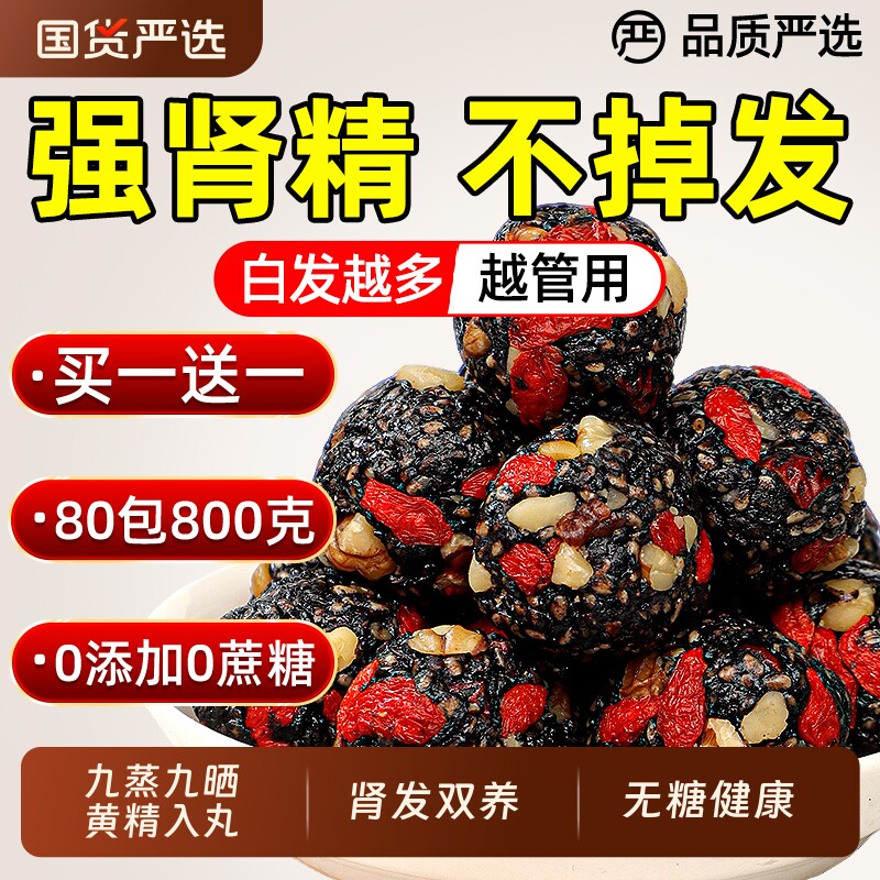 九蒸九晒黄精核桃桑葚黑芝麻丸无糖孕妇儿童零食官方旗舰店无蔗糖