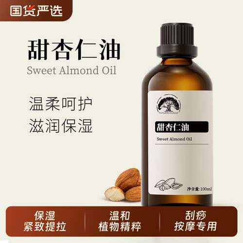原生甜杏仁基础油刮痧按摩精油提拉肌肤保湿紧致孕纹细纹用精华油