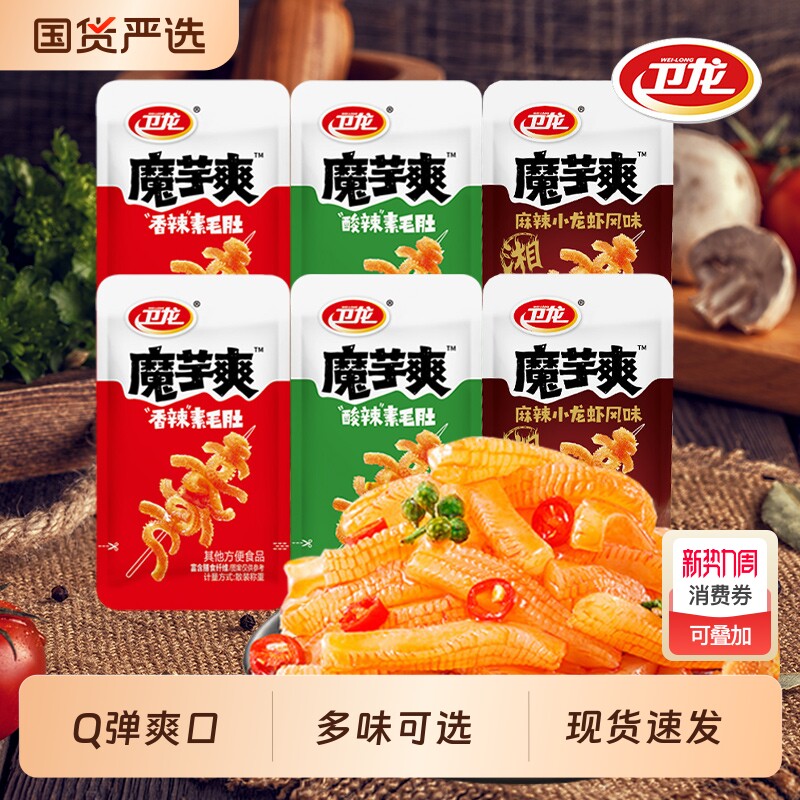 卫龙魔芋爽100包辣条小吃小零食香辣麻辣麻酱魔芋爽休闲零食批发