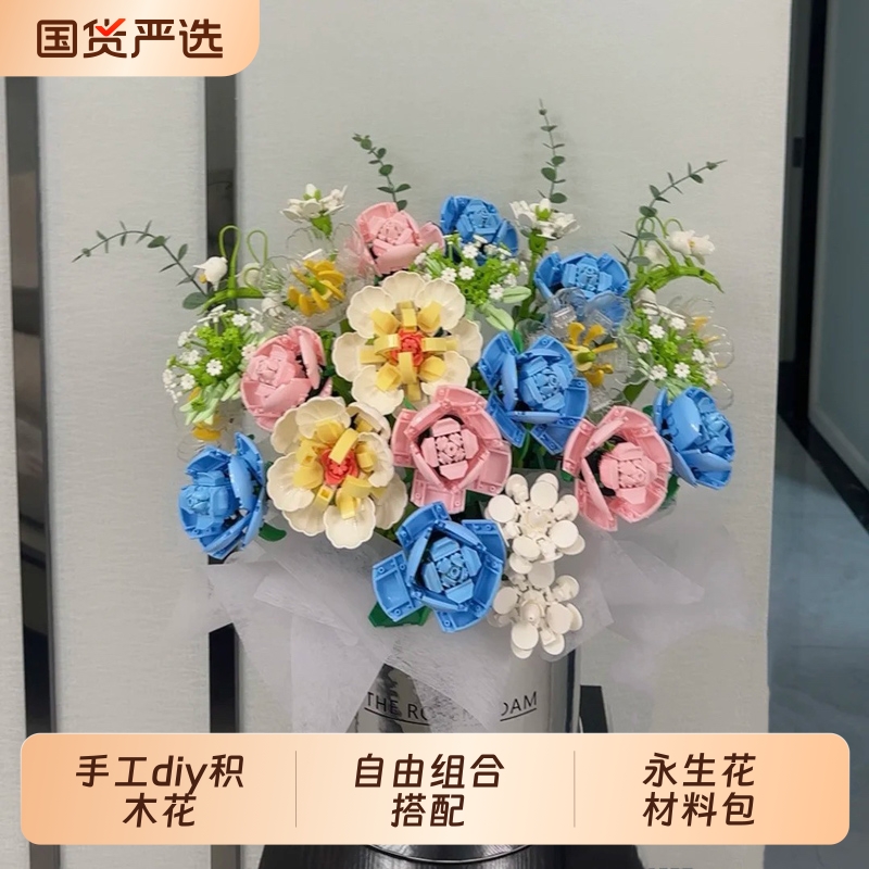 永生积木拼装花束抱抱桶兼容乐高手工diy玫瑰百合女生日礼物摆件