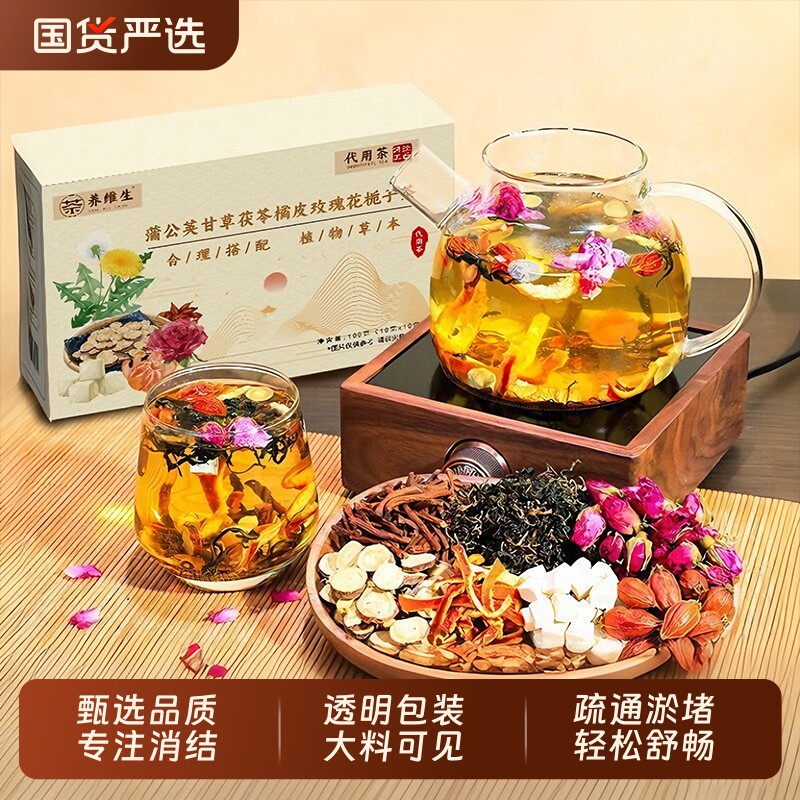 直播同款养维生蒲公英甘草茯苓橘皮玫瑰花栀子茶疏通解郁官方正品