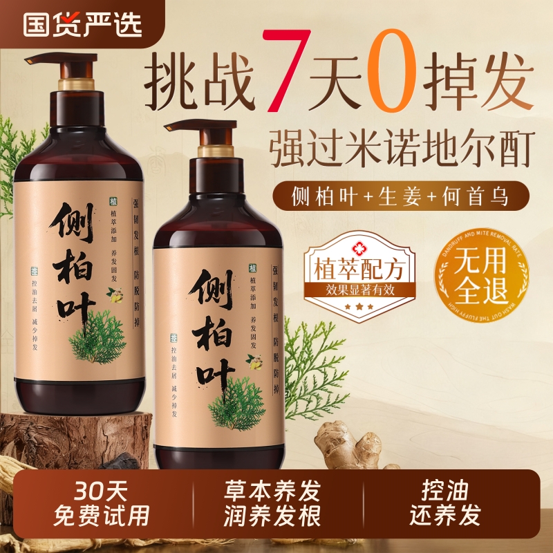 侧柏叶生姜洗发水何首乌防脱固发控油去屑洗发膏露官方正品女草本