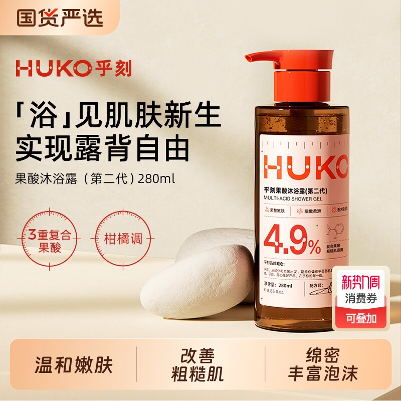 乎刻果酸沐浴露280ml 持久留香香氛温和滋养身体嫩肤