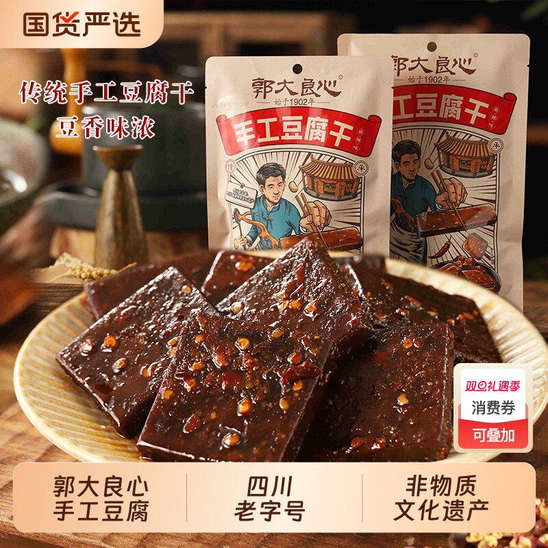 四川宜宾特产麻辣味豆腐干