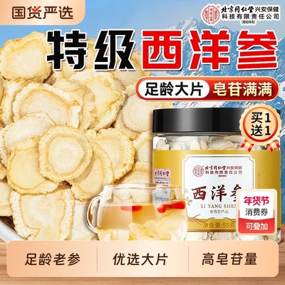 长白山西洋参丨足龄大片