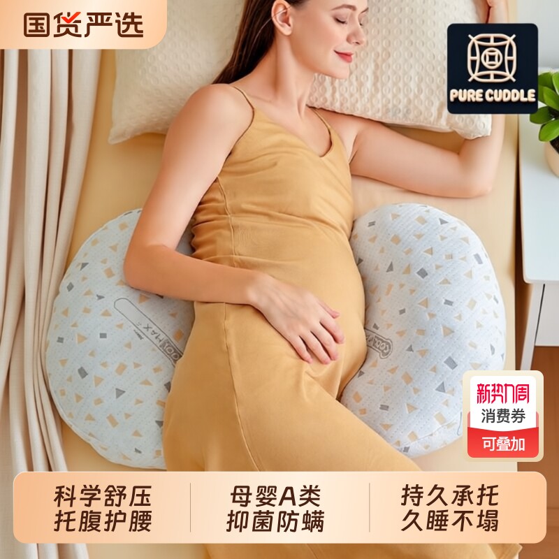 孕妇枕头科学护腰侧卧枕多功能靠枕侧睡枕u型托腹枕孕期侧睡神器
