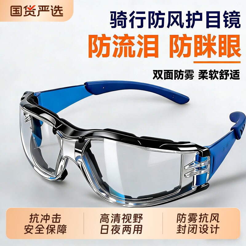 防风护目镜防灰尘不起雾电动车骑行防晒防雾骑车劳保夏季防护眼镜