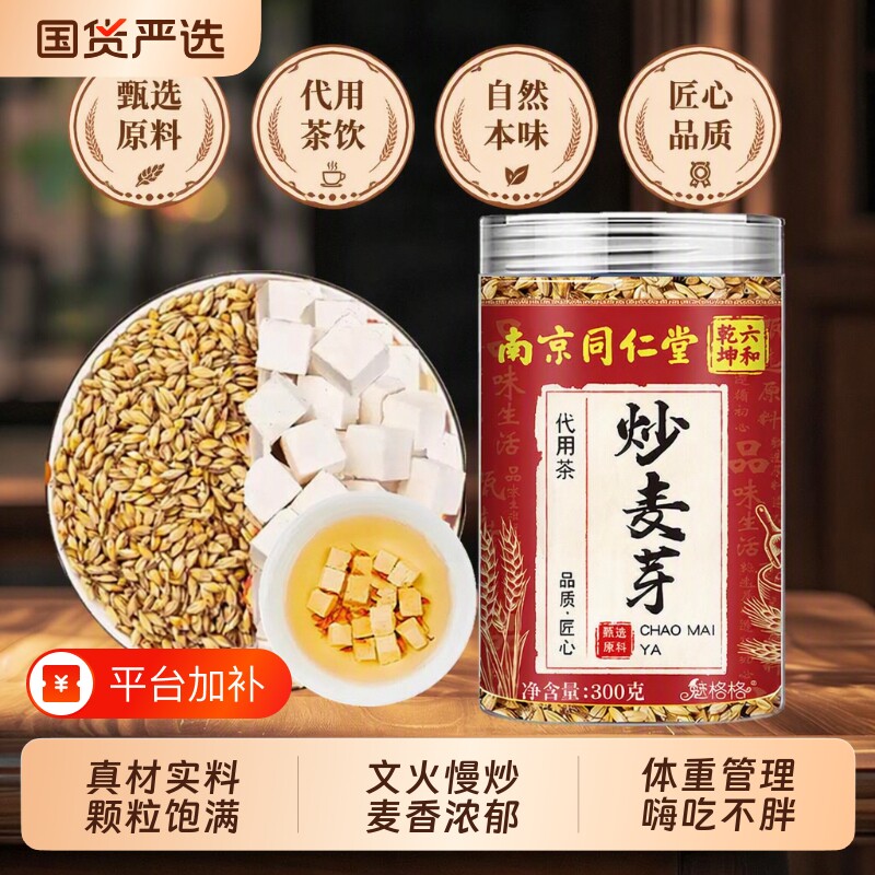 正品南京同仁堂茯苓炒麦芽焦山楂中药材养生组合茶健脾健康搭DL