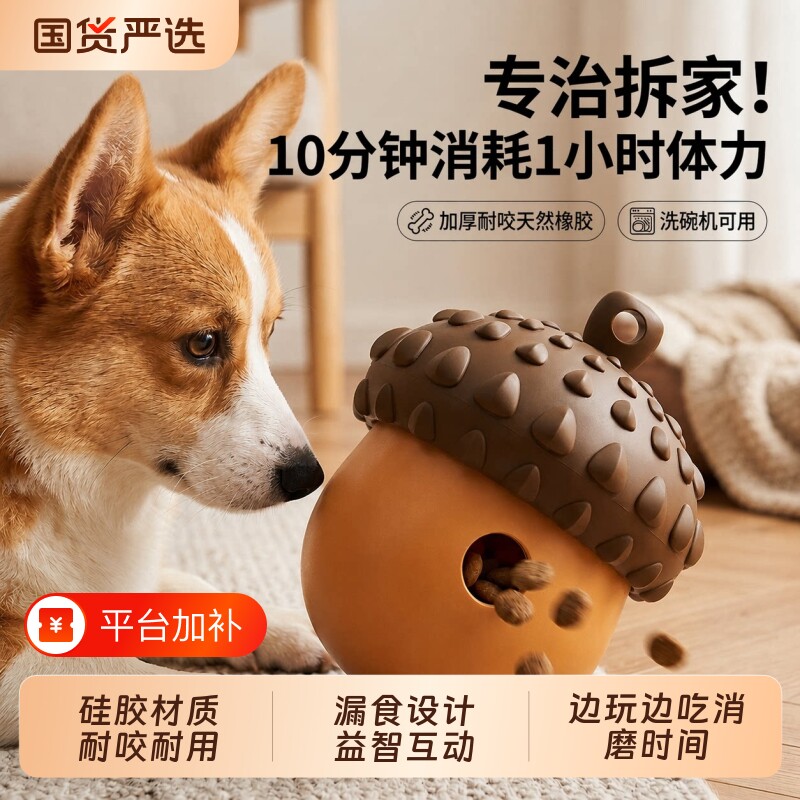 宠物漏食玩具狗狗益智球硅胶耐咬互动训练磨牙慢食球猫咪通用款式