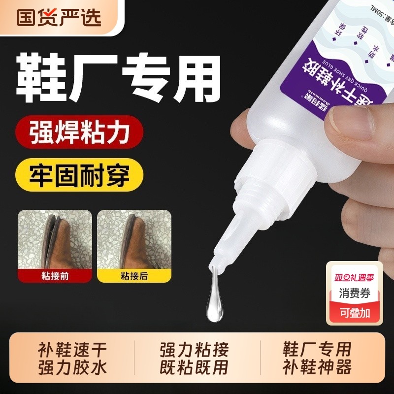 强力补鞋胶鞋厂专用猛犸象速干胶