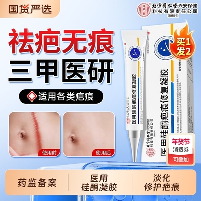 医用硅酮祛疤膏修复|118人收藏