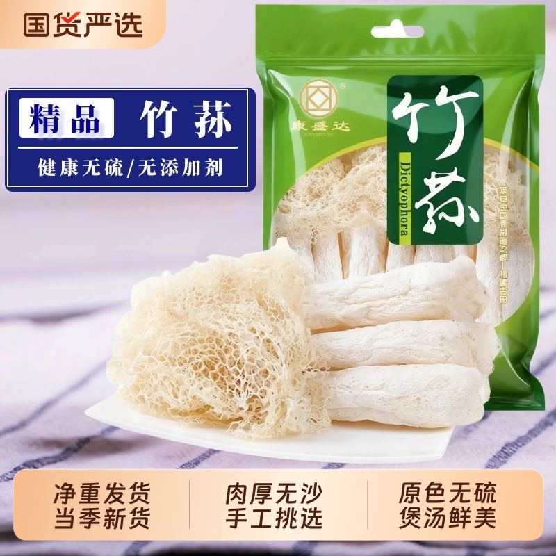 50g长裙竹荪干货煲汤食材