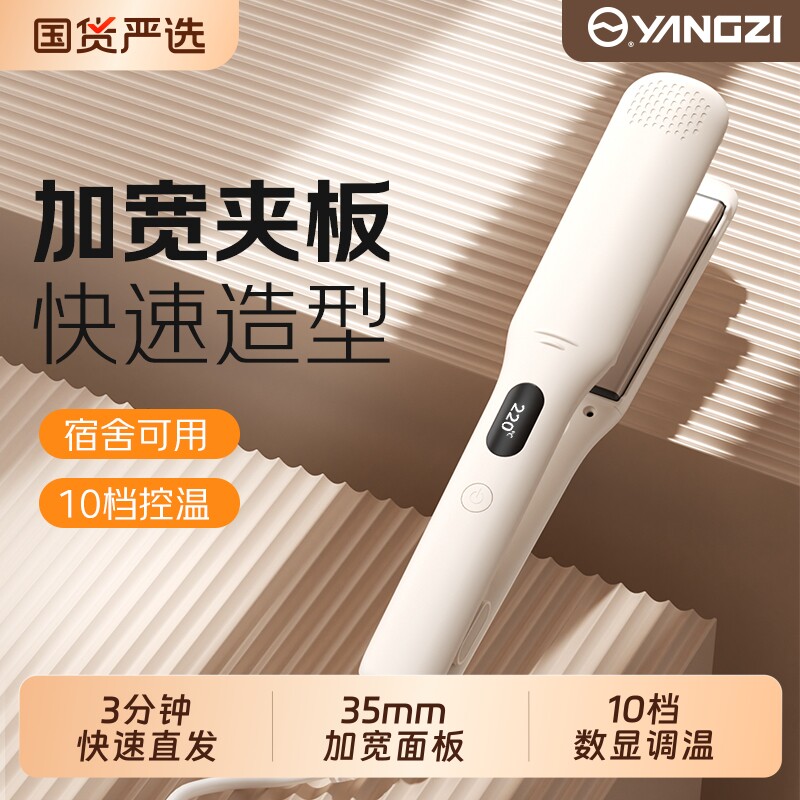 扬子夹板直板夹直发卷发两用负离子不伤发大号熨板拉直理发店加宽