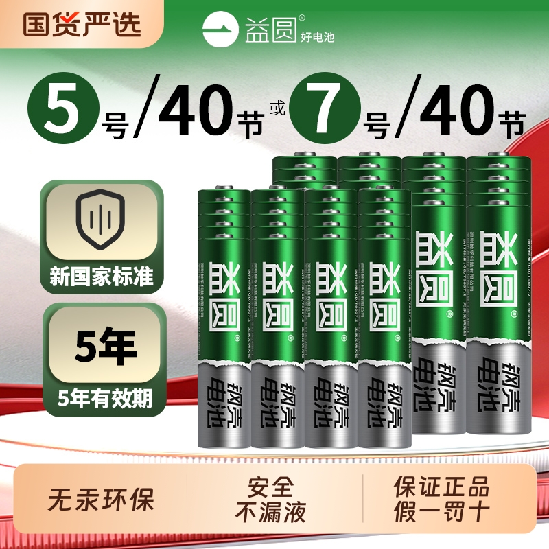 益圆电池七号五号正品批发5号7号碳性干电池燃气表玩具话筒挂钟鼠标空调遥控器门锁燃气灶专用官方授权店