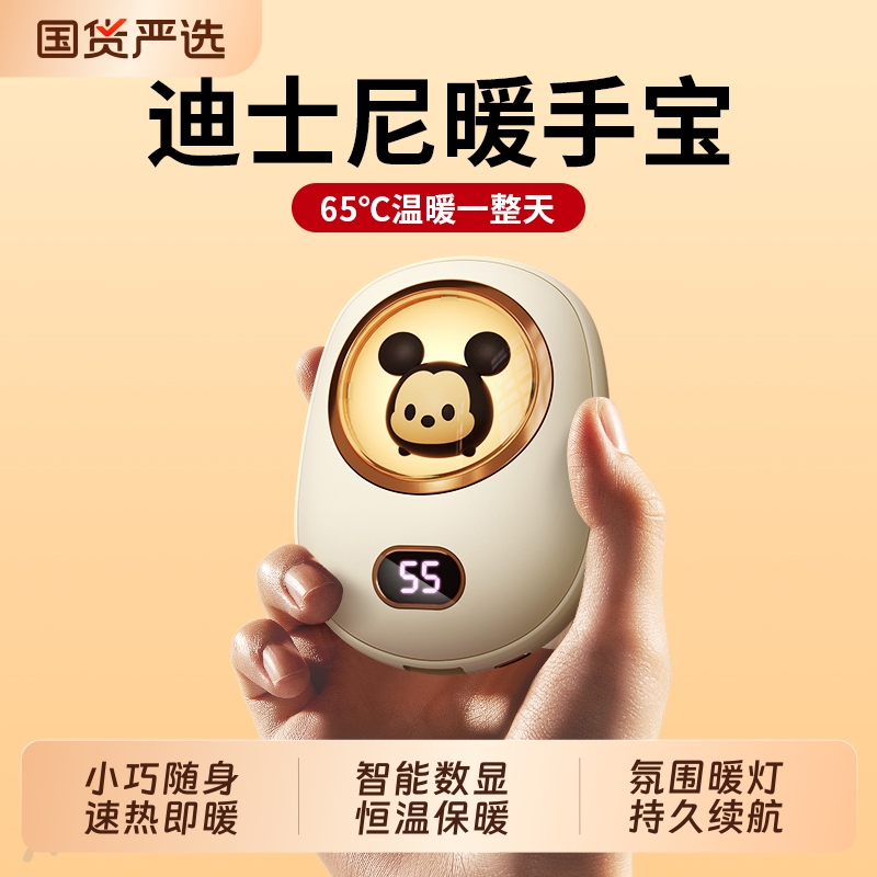 迪士尼迷你充电暖手宝自发热