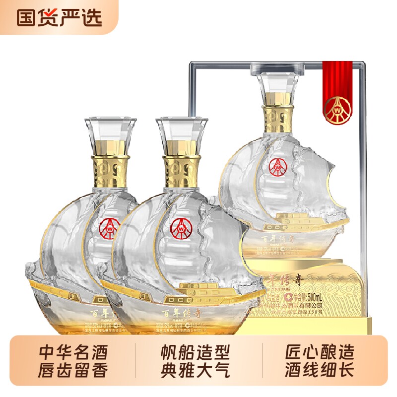 五粮液旗下百年传奇一帆风顺酒52度宴请送礼酒500ml*2瓶
