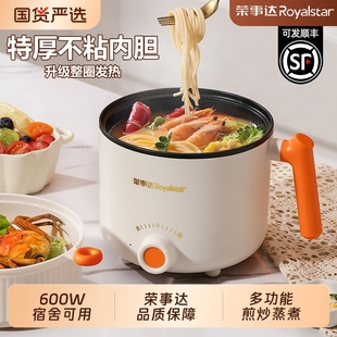 荣事达电煮锅多功能家用宿舍学生小电锅小型泡面一人一体电热火锅